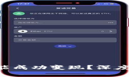 国内虚拟币是否还能成功变现？深度解析2023市场动态