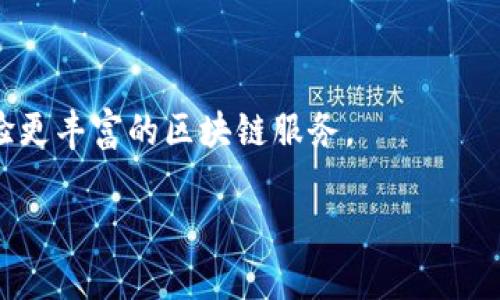 tiaoti如何在TP钱包中轻松添加网络？/tiaoti

TP钱包, 添加网络, 加密货币, 区块链/guanjianci

### 引言

在数字货币和区块链技术飞速发展的今天，TP钱包作为一种方便、安全的数字资产管理工具，得到了越来越多人的青睐。对于许多加密货币爱好者来说，了解如何在TP钱包中添加网络变得相当重要。无论你是新手还是老手，本文将为你详细解析这一过程，确保你能顺利添加你所需的网络，充分发挥TP钱包的功能。

### 什么是TP钱包？

首先，让我们简单了解一下TP钱包。TP钱包是一款多链支持的加密货币钱包，允许用户安全地存储、管理和转账数字资产。它支持各种主流公链和侧链，例如以太坊、比特币、币安智能链等。TP钱包的设计目标是让用户对加密资产的管理变得简单和安全，这对于新手尤为重要。

### 为什么要添加网络？

在TP钱包中添加网络的主要原因在于：不同的区块链网络支持不同的Token和DApp（去中心化应用程序）。例如，你可能想使用以太坊网络上的某种Token，又或者需要访问币安智能链上的DApp。正因如此，了解如何添加不同的网络便显得尤为重要。

### 添加网络的步骤解析

接下来，我们进入最关键的部分——如何在TP钱包中添加网络。这一过程相对简单，但需要你按照步骤来进行。以下是详细的步骤解析：

#### 步骤一：打开TP钱包

首先，确保你已经在手机上安装了TP钱包并完成注册。如果你还没有安装，可以前往官方应用商店进行下载。

#### 步骤二：进入设置界面

打开TP钱包后，进入主界面，通常在页面的右下角会有一个“我”或“设置”的选项，点击进入。

#### 步骤三：选择“网络”选项

在设置界面中，寻找“网络”或“添加网络”选项。这里的布局可能会因版本更新而有所不同，但应能轻易找到相关选项。

#### 步骤四：输入网络信息

在“添加网络”页面中，你需要输入一些网络相关的信息，例如网络名称、RPC URL、链ID、符号等。如果你不太清楚这些信息的意义，也没关系，许多网站和论坛上会有相应的详细说明。

- **网络名称**: 这通常是你所添加网络的名称，建议使用官方命名。
- **RPC URL**: 这是网络的入口地址，允许你的钱包与区块链进行交互。
- **链ID**: 每个区块链都有一个唯一的链ID，用于识别特定的区块链。
- **符号**: 这是网络所支持的Token的标识，方便用户进行识别。

#### 步骤五：保存设置

填入所有必要的网络信息后，确保一切准确无误，点击“保存”或“添加”按钮。系统会提示你网络已经成功添加。

### 常见问题解答

虽然步骤看起来简单，但在实际操作中，很多用户会遇到问题。以下是一些常见问题及其解决方法：

#### 问题一：添加网络后无法显示Token

这可能是因为你所添加的网络不支持你所需的Token。确认你输入的网络信息是准确的，特别是RPC URL和链ID。如果信息无误，可以尝试重新加载钱包，看看Token是否出现。

#### 问题二：网络信息不清楚如何获取

很多区块链项目官方都会提供详细的信息，例如在项目的GitHub页面或官方文档中。你也可以在一些加密货币社区（如Reddit或微信群）中询问，也许有其他用户能帮你解答。

### 小贴士：保护你的资产

在使用TP钱包的时候，安全永远是放在首位的。在添加网络和进行交易时，务必要确保你输入的信息是正确的，特别是在处理大量资产时。此外，可以定期备份你的钱包，增加安全性。

### 结尾

总的来说，在TP钱包中添加网络并不是一件复杂的事情，按照以上步骤操作即可完成。如果你仍有疑问，不妨多向社区请教，或者查阅相关的文档和教程。希望这篇文章能帮助到你，让你在加密货币的世界中畅行无阻！

### 相关问题

1. **如何确保我的TP钱包安全？**
   
   TP钱包在安全性方面采用了多层保护机制。首先，不要将钱包的私钥或助记词透露给任何人，这些信息一旦泄露，你的钱包资产将面临风险。此外，定期更新软件到最新版本也是防止漏洞的重要方式。同时，可以使用二次验证功能来提高安全性。

3. **我可以在TP钱包上进行哪些操作？**

   除了存储和管理Token，TP钱包还允许用户进行链上交易、访问去中心化应用（DApp）、参与通证交换等。你可以利用不同链上的应用，体验更丰富的区块链服务。

希望这些信息对你有帮助，愿你在数字货币的旅程中收获满满！