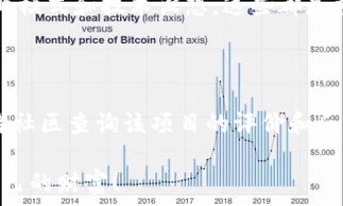  
虚拟币币糖果空投：解密这波火热的数字世界赠礼

关键词： 
币糖果, 空投, 虚拟币, 数字资产

什么是币糖果空投？

币糖果空投，简单来说就是在数字货币世界中，通过直接向用户的数字钱包发送一定数量的虚拟货币，来达到吸引用户参与的目的。空投通常是为了推广新项目或者增加特定虚拟币的流通性。每当有新的虚拟货币上线，开发团队可能会选择这种“送糖果”的方式，帮助他们在社区中获得关注和认可。

想象一下，就像是你在街头散发糖果，以此来吸引路人注意你的新店铺。在币圈，这种做法也是在不断吸引投资者的目光，加速项目的发展。随着区块链技术的成熟，越来越多的项目选择通过空气投放的方式进行市场推广。

币糖果空投的运作机制

币糖果空投通常包括几个关键步骤。首先，项目团队会选择一个目标受众，这些人可以是他们的社交媒体关注者、早期投资者或者是特定区块链平台的用户。接着，团队会在他们的官方网站或者社交媒体上发布空投的信息，说明如何参与、获取资格的条件以及空投的时间等。

参与者通常需要一些基本步骤，比如加入他们的社交媒体群组，关注他们的社交账户，或者提供自己的钱包地址。通过这些步骤，项目方可以有效扩大他们的社区，增加用户粘性。为了确保取得效果，一些项目还会采取一些奖励措施，例如，参与者邀请其他人来加入空投活动，也能增加自己获得更多代币的机会。这就像是一个社交游戏，依靠人际网络的影响力来进行推广。

参与币糖果空投的好处

参与币糖果空投的好处多多！首先，你可以免费获得一些可能升值的虚拟币。如果你运气好，得到的代币会在未来的市场上大放异彩。其次，空投活动通常也伴随着一些社区活动或推广，可以增加你对于某个项目的熟悉度，甚至能够参与到项目的后续发展当中。

此外，通过参与空投，你也可能结识一些志同道合的朋友。数字货币世界是一个充满活力的社群，参与空投活动能够帮助你更多地连接到热爱区块链与数字资产的人们，就像参加一个大型的聚会，大家聊得火热，相互分享自己的经验和期待。

币糖果空投的风险

当然，任何事情都有两面性。参与币糖果空投的风险也不容小觑。首先，某些项目可能并不值得信任，空投的代币可能根本没有价值，或者会在短期内大幅贬值，这相当于是参与了一次高风险的赌博。其次，参与空投的过程可能会涉及到个人信息的泄露问题，尤其是在一些不正规的项目中。因此，在参与空投活动前，一定要花时间研究项目的背景、团队及其技术的合法性。

如何安全参与币糖果空投？

如果你打算参与币糖果空投，以下几点建议可以帮助你更安全地进行这项活动。首要的就是研究具体的项目，查看其官方网站、社交媒体和社区的反馈，确保这个项目有一个透明的运营团队和良好的声誉。其次，不要轻易提供你的私人钱包密钥和过多的个人信息，真相是，任何合法的项目都不会要求这些敏感信息。

此外，你还可以利用一些网站或社群，获取关于空投的最新信息和评测，专家的洞见能帮助你更好地进行判断。安全地参与币糖果空投，不仅能够获取到你想要的代币，还能在这个过程里享受数字资产的创新与冒险。

未来的虚拟币市场及空投活动

随着数字货币市场的不断发展，空投活动也会不断演化。未来，我们或许会看到更多创新的空投形式，例如利用区块链技术进行更安全的身份验证，或者通过智能合约来提升透明度和信任度。同时，越来越多的传统企业也开始进入虚拟币市场，带来更多的合作和应用场景，使得空投活动不仅限于小型项目，甚至会成为大规模的市场推广策略。

让我们拭目以待，看看未来币糖果空投如何与商业生态融合，开创出更多的可能性！

常见问题

strong1. 什么样的项目适合参与空投？/strong

一些新兴且已具备一定技术基础的项目，通常会采取空投的方式来获得市场注意。但一定要选择那些有明确发展计划和团队背景的项目。可关注项目的白皮书，了解其商业模式和技术设想，这些都是重要的参考依据。

strong2. 如何识别虚假空投活动？/strong

识别虚假空投活动一定要细心观察。一些项目网站的设计粗糙、拼写错误较多，或者宣传的权益过于优厚时，都可能是骗局的征兆。在参与之前，最好在一些专业的论坛或者社区查询该项目的评价和反馈，获取更全面的信息。

总结来说，币糖果空投是一个充满可能性的活动，让我们在欢喜与期待中，享受这场虚拟货币的盛宴吧！希望每一位参与者都能在这场数字世界的糖果派对中，发现属于自己的财富！