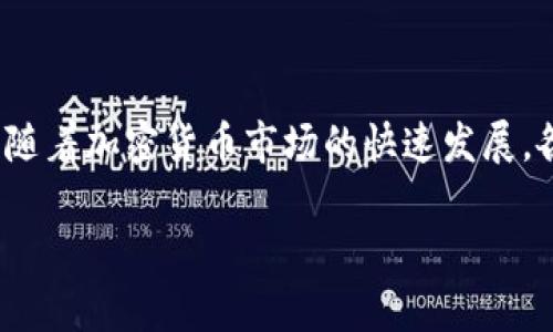 TP钱包被监管吗?全面解析
在近年来的加密货币市场中,各种数字钱包和交易平台层出不穷,其中TP钱包因其方便性和用户友好界面受到广泛欢迎。不过,随着加密货币市场的快速发展,各国政府对这一领域的监管也在不断升级。那么,TP钱包真的被监管了吗?在这篇文章中,我们将详细探讨这一问题的各个方面。
TP钱包及其监管现状分析