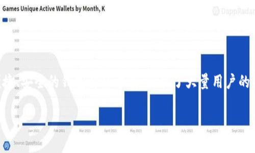 TP钱包总部在哪里?深入探讨与解析
如果你对区块链技术和数字货币钱包感兴趣,那么你一定听说过TP钱包。随着加密货币的热潮不断升温,TP钱包作为一种便捷、安全的钱包解决方案,吸引了大量用户的关注。然而,许多人或许会好奇:TP钱包的总部到底在哪里呢?本文将为你解答这个问题,并深入探讨TP钱包的背景与影响力。
TP钱包的总部位置及其背后的故事