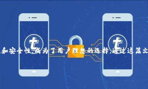 的概述  
在今天这个数字经济蓬勃发展的时代，越来越多的人开始关注数字资产的管理和存储。而数字资产钱包TP以其独特的便捷性和安全性，成为了用户理想的选择。通过这篇文章，我们将深入探讨数字资产钱包TP的优势、使用方法以及常见问题解答，帮助您更好地理解并使用这一数字资产管理工具。

  
数字资产钱包TP：安全便捷的数字资产管理利器