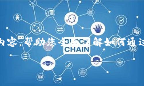 在这里，我为您准备了一个详细而实用的内容，帮助您全面了解如何通过TP钱包找回代币的相关步骤与注意事项。

如何轻松找回TP钱包中的丢失代币？