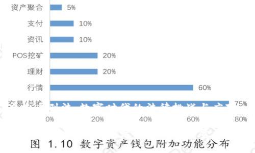 虚拟币刑法:数字时代的法律挑战与应对
虚拟币刑法:数字资产保护与法律责任解析