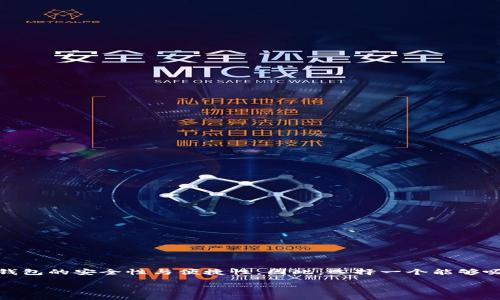 思考且的  
在当今数字货币快速发展的时代,越来越多的人开始关注虚拟货币与钱包的安全性与便捷性。因此,选择一个能够吸引用户目光且符合搜索引擎的极为重要。下面是我为这个主题思考的
哪些正规虚拟币钱包是最安全和便捷的选择?