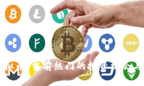 帝皇宝虚拟币:当前热门的投资机会与风险解析