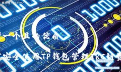 思考一个且的优质如何安