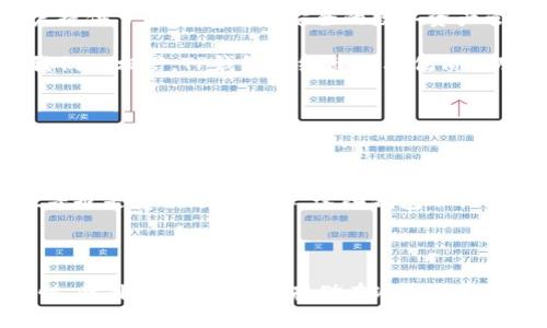   全新TP钱包安卓版发布！追踪数字资产的最佳选择 / 

 guanjianci TP钱包, 钱包安卓版, 数字资产管理, 加密货币 /guanjianci 

引言：数字资产的时代

在这个数字化迅速发展的时代，越来越多的人开始关注数字资产和加密货币。无论是比特币、以太坊，还是日益崛起的各种新兴加密货币，如何便捷安全地管理这些数字资产成为了一个核心问题。而TP钱包作为一款优秀的移动钱包，凭借着其用户友好的界面和强大的功能，逐渐被广大用户所青睐。

TP钱包安卓版的优势

最新发布的TP钱包安卓版为用户提供了诸多便利，它的设计不仅注重用户体验，还充分考虑了安全性。对于那些刚刚进入加密货币世界的人来说，这款钱包的简洁设计和易用性，让人们在操作中没有过多的障碍。

首先，TP钱包支持多种主流加密货币的管理，用户可以轻松在同一个平台上管理不同的资产，这一特点大大降低了资产管理的复杂性。同时，TP钱包还加入了对新兴币种的支持，确保用户在追随市场动态时不落后。

用户友好的界面与体验

TP钱包最新安卓版在界面设计上更加，用户可以快速找到自己想要的功能，避免了无聊繁琐的步骤。这一点对于许多初学者而言，尤为重要。用户可以在钱包中直观地查看资产总值、每种币种的涨跌情况，甚至可以一键进行交易，无需记住复杂的操作流程。

此外，TP钱包也考虑到了不同用户的需求。对于那些有经验的交易者，钱包内置的图表和分析工具，帮助他们做出明智的交易决策。对于普通用户，仅需看看资产状况或进行简单交易时，更加便捷的操作方式无疑提升了整体使用体验。

安全保障，信心保证

安全问题始终是数字资产管理中最大的关注点。TP钱包在这方面也做了充分的准备，采用了多重加密技术，确保用户的数字资产不受到黑客攻击的威胁。此外，钱包内置的指纹/面部识别功能，也为用户提供了更多保护，无需每次使用时都输入密码，大大提升了便利性。

同时，TP钱包还定期进行系统升级与安全漏洞修复，迅速响应用户的安全需求。这种对用户资产安全的承诺，为许多刚踏入加密货币世界的人增添了不少信心。

多重功能的集成

除了基本的钱包功能，TP钱包安卓版还集成了一些其他实用功能。比如，用户可以通过钱包直接交易、兑换币种，甚至参与一些区块链项目的投票与治理。这些功能不仅让钱包的使用价值倍增，也让用户更加深刻地参与到数字资产的生态中去。

另一方面，TP钱包还集成了一些社交功能，比如社区交流平台，用户可以与其他投资者分享经验和策略，这种互动无疑为用户提供了更深层次的价值。

如何下载与安装TP钱包安卓版

下载TP钱包的步骤非常简单，用户只需访问官网下载页面，选择适合自己设备的版本，点击下载，然后按照提示完成安装。TP钱包的兼容性也很好，几乎支持所有安卓设备，只要满足基本的操作系统要求，下载之后即可顺利使用。

安装完成后，用户需进行首次设置。TP钱包会引导用户设置密码、备份助记词等，这些步骤非常重要，因为它们关乎到用户资产的安全。用户需谨慎对待助记词的保管，避免因遗失而造成不必要的损失。

TP钱包与其他钱包的比较

市场上有各种各样的加密货币钱包，TP钱包与其他钱包相比，有着自己独特的优势。尤其是在用户体验、安全性以及多功能性方面，TP钱包都表现得相当优秀。与一些复杂的交易平台相比，TP钱包显得更加轻松和直观，这也是其受欢迎的原因之一。

例如，许多用户反馈选择TP钱包的原因，是因为它的界面友好，即使是完全没有接触过加密货币的人，也能迅速上手。而其他钱包在这方面却复杂得多，常常需要用户花费很多时间去学习如何使用。

常见问题解答

h41. TP钱包安全吗？/h4

TP钱包在安全性方面采取了多重保护措施，包括高强度加密、用户身份验证等，有效防止了用户资产被盗的风险。此外，钱包团队也非常重视安全性，定期更新系统，处理安全隐患，确保用户的资产安全。

h42. 我如何找回丢失的助记词？/h4

助记词是用户进入钱包的钥匙，若丢失，通常很难找回。因此，建议用户在设置钱包时，务必将助记词妥善保管，并不会以任何方式分享给他人。如果忘记助记词，恢复钱包的希望渺茫，因此用户务必重视。

总结

如今，TP钱包已成为数字资产管理的优质选择，无论是用户体验、安全性等多方面都处于行业领先水平。最新发布的安卓版更是为用户提供了更加便捷和安全的数字资产管理解决方案。如果你还没有使用过TP钱包，或许现在是尝试的好时机。无论你是新手还是老手，TP钱包都将为你带来不同的使用体验。

希望这篇文章能够帮助你更好地了解TP钱包，以及如何在这一数字资产的世界中找到你自己的位置。未来，数字货币将会更加普及，我们也相信，TP钱包将继续以其优质的服务和技术为用户保驾护航。

相关问题探讨

h4问题一：有哪些适合新手使用的加密钱包？/h4

对于刚接触加密货币的新手来说，选择一款简单易用且安全的加密钱包至关重要。除了TP钱包之外，像MetaMask、Coinbase Wallet等也是受欢迎的选择。这些钱包不仅支持多种币种，还为用户提供了友好的界面和详细的使用指南，让新手能够快速上手。

h4问题二：如何提高加密资产的安全性？/h4

提高数字资产的安全性，首先要选择一款安全可靠的钱包。其次，用户还应定期调整钱包的密码，开启双重身份验证功能，以增加安全性。此外，将大额资产存储在冷钱包中（即离线钱包）也是一种有效的保护方式，避免互联网黑客攻击的风险。