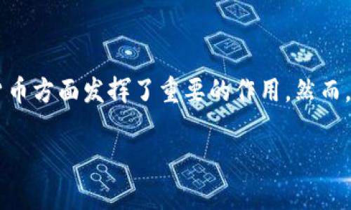 在这个数字化时代，手机应用程序成为我们生活中不可或缺的一部分。尤其是像TP钱包这样的数字货币钱包应用，它们在帮助用户管理和交易加密货币方面发挥了重要的作用。然而，有些苹果用户在尝试下载TP钱包时却遭遇到了一些障碍。下面，我们将探讨这个问题的可能原因，并给出解决方案，帮助大家顺利下载和使用TP钱包。

苹果用户下载TP钱包软件遇到问题的解决指南