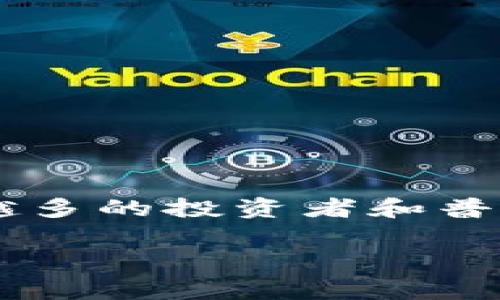 在这个数字化时代,虚拟货币(也被称为加密货币)正在逐渐成为一种新兴的投资方式和消费手段。它们以去中心化和匿名性著称,吸引了越来越多的投资者和普通用户的关注。在这样的背景下,如何选择合适的虚拟币进行投资、了解其背后的技术架构、未来的发展潜力等问题都成为了许多人关心的焦点。
### 如何有效选择优质虚拟币进行投资的实用指南