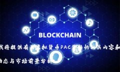 由于无法实时获取市场数