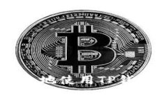 如何安全有效地使用TP钱包