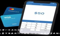 思考一个且的优质免费下