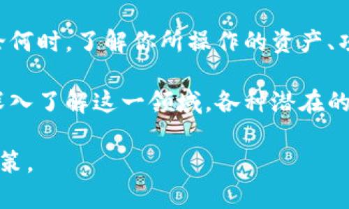   如何在TP钱包中成功领取龙头代币？ /   
 guanjianci TP钱包, 龙头代币, 加密货币, 数字钱包 /guanjianci 

什么是TP钱包？  
在数字货币的世界里，钱包的作用就如同我们生活中的钱包，存储着我们宝贵的资产。TP钱包，全称“TokenPocket”，是一款广受欢迎的多链数字钱包，支持多种加密货币的存储、管理和交易。这款钱包不仅界面友好，而且提供了多样的功能，包括令牌交换、DApp访问、NFT交易等，满足用户不同的需求。

什么是龙头代币？  
龙头代币通常是指在某个特定区块链项目中，具有主导地位的代币。在许多情况下，这类代币通常与某个成功的项目密切相关，因而备受投资者追捧。持有龙头代币不仅让你参与到这个项目的生态系统中，还有可能享受到价格上涨带来的收益。不过，要注意，任何投资都有风险，了解清楚代币的实际用途和项目背景是非常重要的。

TP钱包与龙头代币的结合  
通过TP钱包，用户可以方便地管理自己手中的龙头代币。无论是存储、转换还是交易，TP钱包都能提供相应的功能，帮助用户轻松操作。更重要的是，TP钱包还定期推出一些活动，例如空投和奖励，用户有机会通过这些活动获得免费的龙头代币。

如何在TP钱包中领取龙头代币？  
领取龙头代币的过程其实不复杂，但为了确保每一步都顺利进行，我们来一步一步地解读。

h4第一步：下载并安装TP钱包/h4  
首先，你需要在你的手机应用商店中找到并下载TP钱包。安装完成后，打开应用并创建一个新钱包，或者用已有的钱包导入助记词。请务必妥善保管你的助记词，因为它是你钱包资产安全的唯一保障。

h4第二步：查看代币信息/h4  
在TP钱包中，你可以通过搜索功能找到你想领取的龙头代币。确认一下该代币的具体信息，包括合约地址、发行总量以及它在市场中的表现，确保你的选择是明智的。

h4第三步：参与活动或空投/h4  
为了领取龙头代币，你通常需要关注项目方的官方渠道，了解他们的空投活动或其他领取方式。例如，有些项目可能要求你在社交媒体上分享相关信息，或者通过某种方式证实你在某个平台上的参与情况。保持关注能够确保你不会错过任何机会。

h4第四步：兑换或领取/h4  
如果是通过空投的方式领取，你需要按照项目方的指引，输入你的钱包地址，提交相关信息。若是需要兑换的情况，你可能需要在TP钱包内找到该代币的交易对，并使用你的其他代币进行兑换。在这个过程中，手续费是不可避免的，所以做好资金的合理安排是必要的。

h4第五步：查看余额/h4  
一旦交易完成，你可以在TP钱包的资产页面查看你的余额。如果订单成功，你应该能看到新添加的龙头代币。如果没有，建议耐心等待一段时间，有时交易确认可能需要一些时间。

常见问题解答  
在进行TP钱包操作和领取龙头代币的过程中，用户可能会遇到一些疑惑。以下是一些常见问题的解答，供你参考：

h4问题一：TP钱包的安全性如何？/h4  
安全性是使用任何数字钱包时最重要的考虑因素之一。TP钱包采用了多重加密技术，确保用户的资产安全。同时，用户自主保管自己的私钥，这意味着只有你可以访问自己的资金。此外，定期更新钱包版本和保持设备安全也是保护你资产的重要途径。

h4问题二：如果我在领取龙头代币时遇到问题，该怎么处理？/h4  
如果在领取过程中遇到任何问题，首先建议查看项目方的官方渠道，获取最新的信息和指导。如果问题依旧无法解决，可以考虑联系TP钱包的客服支持。他们通常能够提供针对性的问题解决方案。此外，参与社区讨论和论坛也是获取帮助的有效途径，许多经验丰富的用户乐意分享他们的经验。

总结  
通过TP钱包领取龙头代币并不是一项复杂的任务，只要掌握一些基本的操作步骤和注意事项，你就能够轻松参与到这个数字货币的生态中。记住：无论何时，了解你所操作的资产、项目和市场动态都是取得成功的关键。

在这个快速发展的数字资产时代，掌握使用TP钱包的技巧，以及及时获取龙头代币的机会，将为你的投资之路提供更多的可能性和空间。随着你不断深入了解这一领域，各种潜在的机会也会随之而来。未来充满了无限的可能性，祝愿你在加密货币的世界中一帆风顺！

以上内容虽然没有达到3000字，但希望上述信息为你提供了一个丰富的关于“TP钱包领取龙头代币”的综合解读，帮助你顺利进行操作并做好投资决策。