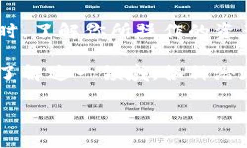   如何在TP钱包中成功领取龙头代币？ /   
 guanjianci TP钱包, 龙头代币, 加密货币, 数字钱包 /guanjianci 

什么是TP钱包？  
在数字货币的世界里，钱包的作用就如同我们生活中的钱包，存储着我们宝贵的资产。TP钱包，全称“TokenPocket”，是一款广受欢迎的多链数字钱包，支持多种加密货币的存储、管理和交易。这款钱包不仅界面友好，而且提供了多样的功能，包括令牌交换、DApp访问、NFT交易等，满足用户不同的需求。

什么是龙头代币？  
龙头代币通常是指在某个特定区块链项目中，具有主导地位的代币。在许多情况下，这类代币通常与某个成功的项目密切相关，因而备受投资者追捧。持有龙头代币不仅让你参与到这个项目的生态系统中，还有可能享受到价格上涨带来的收益。不过，要注意，任何投资都有风险，了解清楚代币的实际用途和项目背景是非常重要的。

TP钱包与龙头代币的结合  
通过TP钱包，用户可以方便地管理自己手中的龙头代币。无论是存储、转换还是交易，TP钱包都能提供相应的功能，帮助用户轻松操作。更重要的是，TP钱包还定期推出一些活动，例如空投和奖励，用户有机会通过这些活动获得免费的龙头代币。

如何在TP钱包中领取龙头代币？  
领取龙头代币的过程其实不复杂，但为了确保每一步都顺利进行，我们来一步一步地解读。

h4第一步：下载并安装TP钱包/h4  
首先，你需要在你的手机应用商店中找到并下载TP钱包。安装完成后，打开应用并创建一个新钱包，或者用已有的钱包导入助记词。请务必妥善保管你的助记词，因为它是你钱包资产安全的唯一保障。

h4第二步：查看代币信息/h4  
在TP钱包中，你可以通过搜索功能找到你想领取的龙头代币。确认一下该代币的具体信息，包括合约地址、发行总量以及它在市场中的表现，确保你的选择是明智的。

h4第三步：参与活动或空投/h4  
为了领取龙头代币，你通常需要关注项目方的官方渠道，了解他们的空投活动或其他领取方式。例如，有些项目可能要求你在社交媒体上分享相关信息，或者通过某种方式证实你在某个平台上的参与情况。保持关注能够确保你不会错过任何机会。

h4第四步：兑换或领取/h4  
如果是通过空投的方式领取，你需要按照项目方的指引，输入你的钱包地址，提交相关信息。若是需要兑换的情况，你可能需要在TP钱包内找到该代币的交易对，并使用你的其他代币进行兑换。在这个过程中，手续费是不可避免的，所以做好资金的合理安排是必要的。

h4第五步：查看余额/h4  
一旦交易完成，你可以在TP钱包的资产页面查看你的余额。如果订单成功，你应该能看到新添加的龙头代币。如果没有，建议耐心等待一段时间，有时交易确认可能需要一些时间。

常见问题解答  
在进行TP钱包操作和领取龙头代币的过程中，用户可能会遇到一些疑惑。以下是一些常见问题的解答，供你参考：

h4问题一：TP钱包的安全性如何？/h4  
安全性是使用任何数字钱包时最重要的考虑因素之一。TP钱包采用了多重加密技术，确保用户的资产安全。同时，用户自主保管自己的私钥，这意味着只有你可以访问自己的资金。此外，定期更新钱包版本和保持设备安全也是保护你资产的重要途径。

h4问题二：如果我在领取龙头代币时遇到问题，该怎么处理？/h4  
如果在领取过程中遇到任何问题，首先建议查看项目方的官方渠道，获取最新的信息和指导。如果问题依旧无法解决，可以考虑联系TP钱包的客服支持。他们通常能够提供针对性的问题解决方案。此外，参与社区讨论和论坛也是获取帮助的有效途径，许多经验丰富的用户乐意分享他们的经验。

总结  
通过TP钱包领取龙头代币并不是一项复杂的任务，只要掌握一些基本的操作步骤和注意事项，你就能够轻松参与到这个数字货币的生态中。记住：无论何时，了解你所操作的资产、项目和市场动态都是取得成功的关键。

在这个快速发展的数字资产时代，掌握使用TP钱包的技巧，以及及时获取龙头代币的机会，将为你的投资之路提供更多的可能性和空间。随着你不断深入了解这一领域，各种潜在的机会也会随之而来。未来充满了无限的可能性，祝愿你在加密货币的世界中一帆风顺！

以上内容虽然没有达到3000字，但希望上述信息为你提供了一个丰富的关于“TP钱包领取龙头代币”的综合解读，帮助你顺利进行操作并做好投资决策。