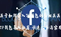 以下是一个关于如何导入