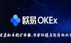 浙江省虚拟币挖矿举报：