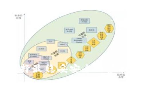 : 如何选择最稳妥安全的虚拟币投资？