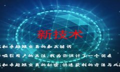 关于虚拟币超短交易的和
