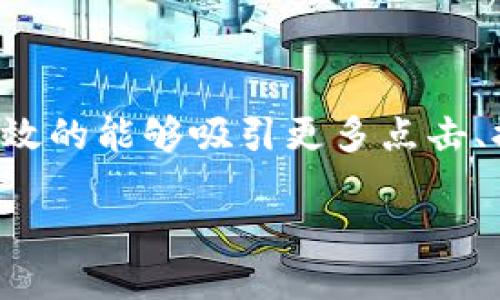 思考与关键词

在探讨虚拟币钱包的稳定性时，一个有效的能够吸引更多点击、提高用户的搜索体验。这里推荐的如下：

探索2023年最稳定的虚拟币钱包推荐