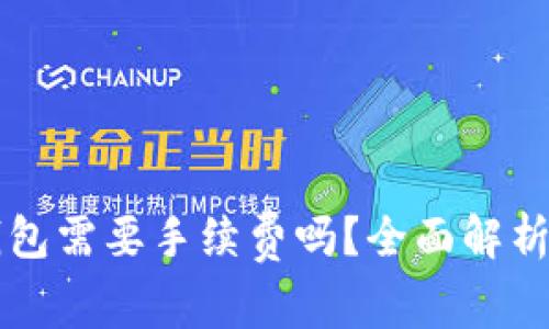 虚拟币放钱包需要手续费吗？全面解析与节省技巧