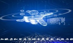 新加坡虚拟货币市场全景