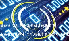 虚拟币 ZG 的全面分析与投