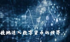   如何在iOS上安装TP钱包：