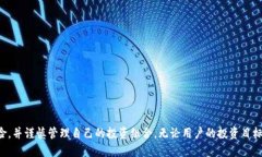    如何通过TP钱包自动赚取