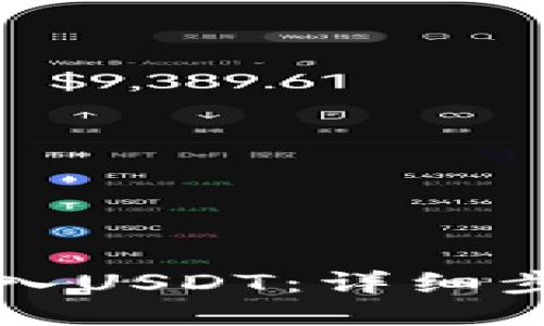 TP钱包怎么转入USDT：详细步骤与技巧指南