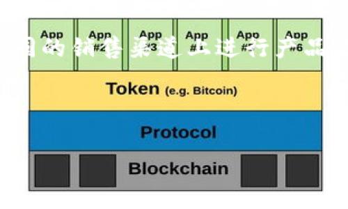 TP平台通常指的是与第三方平台（Third-Party Platform）相关的系统或服务，它们可以帮助商家在多个不同的销售渠道上进行产品的展示和销售。TP平台通常包括电商平台、社交媒体、移动应用等，可以整合管理，方便商家快速拓展销售渠道。

以下是关于TP平台的与相关关键词：

全面解析TP平台：构建高效的多渠道电商解决方案
