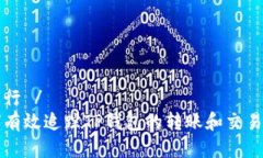 爱丽行 / 如何有效追踪T