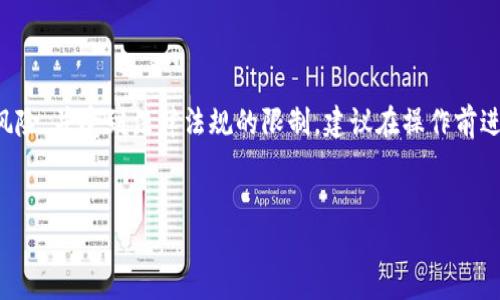 请注意：由于TP钱包和加密货币的使用具有风险，并受到法律法规的限制，建议在操作前进行充分的研究和了解。以下是您所需的信息。


如何通过TP钱包安全购买TRX：详细指南