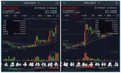 为什么虚拟币爆炸性增长