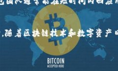    TP钱包官方下载安卓版：安全便捷的数字资产管