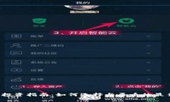 虚拟币投资指南：如何选