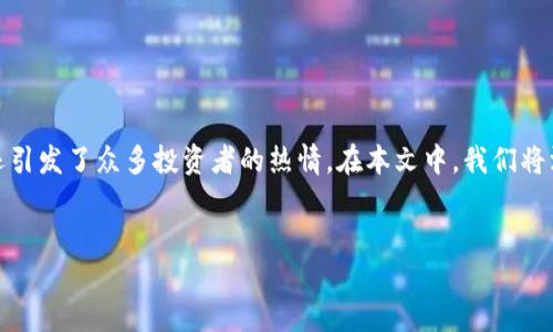 内容概述
在当今数字经济快速发展的背景下,虚拟货币越来越受到人们的关注,特别是一些新兴的虚拟货币如sona虚拟币。sona虚拟币不仅在交易平台上备受欢迎,还引发了众多投资者的热情。在本文中,我们将深入探讨sona虚拟币的特性、应用、投资潜力以及可能面临的挑战。我们还将提出6个相关问题,以帮助读者更好地理解sona虚拟币及其在实际生活中的应用。
Sona虚拟币:了解其特性、应用及投资潜力