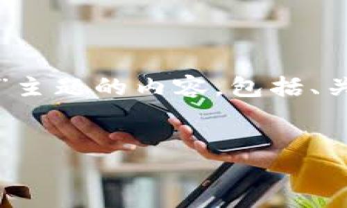 注意：以下内容是针对“欧易兑换虚拟币”主题的内容，包括、关键词、相关问题及每个问题的详细介绍。

生成：
优质 如何在欧易平台轻松兑换虚拟币？