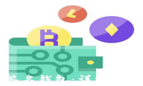 如何将TP导入到签名钱包:详细指南和常见问题解答
