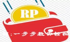 优质TPTP下载安装方法详解：一步步教你轻松获取