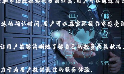 
  TP钱包最新版本更新内容详解，功能全解析！ / 

关键词：
 guanjianci TP钱包, 钱包更新, 数字货币, 版本功能 /guanjianci 

TP钱包概述
TP钱包是一款流行的数字货币钱包，它的设计旨在为用户提供一个安全、便捷且多功能的加密资产管理平台。钱包支持多种数字货币的存储和交易，并且不断进行功能更新和改进，以满足用户的多样化需求。

TP钱包最新版本的更新内容
近日，TP钱包推出了最新版本，包含了多个功能的及修复。从用户的反馈来看，此次更新旨在提升用户体验并增强钱包的安全性。以下是一些主要的更新内容：
ul
li安全性提升：最新版本对钱包的安全机制进行了全面升级，包括更高级别的加密技术和多重身份验证功能，极大地提升了用户资产的安全保障。/li
li用户界面：为了提供更直观的操作体验，TP钱包对用户界面的设计进行了改进，使得用户在进行操作时更加流畅，易于导航。/li
li更多的币种支持：此次更新增加了对多种新数字货币的支持，用户可以在钱包中管理更多类型的资产，交易选择更加丰富。/li
li交易速度提升：新版本了交易的处理速度，用户在进行资产转移和交易时，能够体验到更快速的响应时间。/li
li新增功能模块：引入了行情分析、资产管理工具等新功能，帮助用户更好地了解市场动态及管理自己的投资组合。/li
/ul

用户最关注的六个问题

1. TP钱包的安全性如何保证？
安全性无疑是用户在选择数字货币钱包时最关注的因素之一。TP钱包在安全性方面做了哪些努力来确保用户资产不遭受损失？在最新版本中，TP钱包引入了多重身份验证系统，包括生物识别技术和动态密码生成，以确保只有经过验证的用户才能访问钱包。同时，钱包利用加密技术对用户的交易信息进行保护，避免信息泄露和中间人攻击。此外，TP钱包内置了实时监控系统，用户可以随时查看交易记录，及时发现异常操作并采取相应措施。

2. 如何更新TP钱包到最新版本？
对于不少用户来说，更新软件可能会感到复杂。TP钱包的更新过程其实非常简单。用户可以通过以下几种方式进行更新：首先，如果您在智能手机上使用TP钱包，可以进入应用商店查询更新，通常在“我的应用”或“更新”菜单下会显示可用的更新版本。其次，您也可以访问TP钱包的官方网站，下载最新版本的客户端。完成下载后，只需按照提示进行安装即可。对于安全起见，始终建议用户在官方下载页面或官方应用商店更新，不要通过第三方渠道下载。

3. TP钱包支持哪些数字货币？
随着数字货币市场的不断发展，用户对于钱包的需求也在不断增加。对于TP钱包来说，支持多种数字货币是吸引用户的重要因素。最新版本新增了对多种主流和小众数字货币的支持，如比特币、以太坊、Ripple、链上代币等。无论用户是想长期投资还是频繁交易，都能在TP钱包中找到合适的币种进行管理。用户可以轻松地在“资产”模块中查看支持的币种，选择合适的进行操作。

4. 新版本的用户界面有何改变？
TP钱包在最新版本的用户界面设计上进行了一次全新的改版，旨在提供更直观的用户体验。新版界面采用了更为的布局，核心功能一目了然，用户可以轻松找到所需的功能模块。比如，资产信息、交易记录和市场数据都被分别归类，用户可以通过简便的导航快速切换。同时，新版本还增加了个性化设置选项，用户可以根据自己的偏好定制界面主题，使整个操作环境更加符合个人风格。

5. 交易速度真的有提升吗？
在过去的用户反馈中，交易速度一直是一个值得关注的问题。TP钱包开发团队在此次更新中特别着重于提高交易的响应时间。通过网络连接和改进交易处理算法，用户在进行转账时通常能够体验到更迅速的确认时间。用户可以在实际操作中感受到交易过程中的流畅性，这对于高频交易用户尤为重要。此外，TP钱包还提供了交易手续费透明查询功能，让用户能够更好地掌握他们的交易成本。

6. TP钱包的新功能模块有什么实用价值？
新版本的TP钱包中引入了多个功能模块，极大丰富了用户的使用体验。行情分析模块为用户提供了实时市场数据，帮助用户更好地做出投资决策；资产管理工具模块则提供了资产配置、收益分析等功能，让用户能够清晰地了解自己的投资收益状况。这些新功能的添加，不仅提升了TP钱包的整体实用性和功能性，同时也增强了用户的投资信心。用户能够在一个平台上完成多项功能操作，充分满足了现代数字资产管理的需求。

总结：
通过以上的详细介绍，相信用户对TP钱包最新版本的更新内容以及相关功能有了更深入的了解。无论是出于安全性、界面友好性，还是对数字货币的支持，TP钱包在不断追求更新与完善的道路上，始终致力于为用户提供最佳的服务体验。