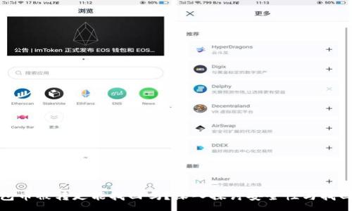 : 
tp钱包币被转走能找回吗？深入探讨安全性与找回策略