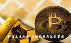 如何充虚拟币：详细指南