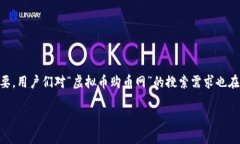 思考与及关键词在当今的数字经济时代，虚拟货