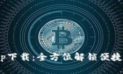 优质  tplogincn App下载：全方位解锁便捷管理的新