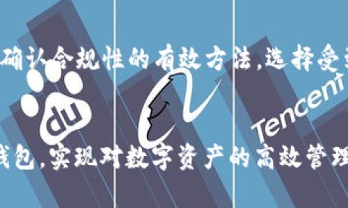 

bianhao如何选择适合的底层钱包以提高TP钱包的安全性和效率/bianhao

TP钱包, 底层钱包, 加密货币安全, 数字资产管理/guanjianci

引言
随着区块链技术的快速发展，越来越多的人开始关注和使用数字货币。TP钱包作为一种流行的数字资产管理工具，受到越来越多用户的青睐。然而，如何选择一个合适的底层钱包，确保TP钱包的安全性和性能，是每位用户必须面对的一个重要问题。本文将为大家介绍如何选择合适的底层钱包，并探讨与此相关的一些常见问题。

基础知识
在选择底层钱包之前，我们需要了解什么是底层钱包。底层钱包是指用于管理和存储加密货币的应用程序或工具。通常底层钱包会提供强大的安全性和简单易用的用户界面，这对新手用户来说非常重要。在TP钱包内选择一个合适的底层钱包，可以更好地保护用户的数字资产。

底层钱包的类型
底层钱包主要分为几种类型，包括硬件钱包、软件钱包和纸钱包。硬件钱包因其高度安全性而被广泛推荐，软件钱包则因其便捷性而受到用户的青睐，而纸钱包则是利用离线的方式来存储私钥，防止数字资产被黑客窃取。在选择底层钱包时，用户需考虑自己的需求、使用习惯和资产安全性等多方面因素。

选择底层钱包的安全性
安全性是选择底层钱包时必须要考虑的重要因素。选择高安全性的底层钱包，可以有效保护用户的数字资产不受黑客攻击。硬件钱包因其离线存储的特点，往往被认为是最安全的选择。用户在选择底层钱包时，应优先考虑钱包的安全性，包括私钥存储方式、双重验证等安全措施。

选择底层钱包的易用性
除了安全性，易用性也是影响用户选择底层钱包的重要因素。用户应选择界面友好、操作简单的底层钱包，特别是新手用户更需要一个易于上手的工具。许多软件钱包提供友好的用户界面和简单的操作流程，可以帮助用户快速上手。

兼容性与支持的币种
另一个重要因素是底层钱包的兼容性和可以支持的币种。用户在选择底层钱包时，应确认其是否与TP钱包兼容，以及是否支持他们所需的数字货币。如果底层钱包只支持少数几种币种，那么对于想要管理多种数字资产的用户来说，将会是一个障碍。

费用与收费机制
不同的底层钱包在费用上也有所不同。有些钱包会收取交易费用和提取费用，而有些钱包则可能不收取费用。在选择底层钱包时，用户需要明确了解各项费用，避免在使用过程中产生不必要的成本。

常见问题

1. TP钱包和底层钱包的关系是什么？
   TP钱包是一个加密货币管理工具，它依赖底层钱包提供的安全基底。底层钱包的安全性能直接影响到TP钱包的整体性能。通过选择安全性高、易用性好的底层钱包，用户能够有效地提升TP钱包的使用体验。

2. 如何提高TP钱包的安全性？
   用户可以通过选择高安全性的底层钱包、启用双重验证、定期更新软件等方式提高TP钱包的安全性。此外，避免使用公共Wi-Fi进行敏感操作，也是保护数字资产的一项基本措施。

3. 是否可以将TP钱包和多个底层钱包连接？
   在一定条件下，用户可以将TP钱包与多个底层钱包连接以实现资产的灵活管理。不过，需要注意的是，不同底层钱包之间的兼容性、管理成本等因素，如果不进行充分的了解，可能导致资产管理不便。

4. 选择底层钱包时最重要的参数是什么？
   安全性和兼容性通常是选择底层钱包时最重要的参数。用户在选择底层钱包时，应优先考虑这些方面，确保数字资产的安全管理。而用户的使用习惯和偏好也会影响选择的标准。

5. 新手用户应该选择哪种底层钱包？
   对于新手用户来说，选择易于操作的软件钱包是个不错的选择。它们通常具有友好的用户界面和简单的设置步骤，用户可以快速上手。而在确保安全性基本要求的前提下，可以选择用户反馈较好的钱包工具。

6. 如何确保底层钱包的合规性？
   在使用底层钱包时，用户需要关注钱包是否符合当地的法律法规，例如反洗钱（AML）等合规要求。此外，检查钱包的透明度以及团队的背景也是确认合规性的有效方法。选择受到良好业界评价的钱包提供商，能够降低合规风险。

总结
选择合适的底层钱包对于TP钱包的安全性和性能至关重要。通过考虑安全性、易用性、兼容性和成本等因素，用户能够找到最符合自己需求的底层钱包，实现对数字资产的高效管理与保护。在不断变化的加密货币市场中，加强对底层钱包的理解，才能更好地把握资产安全。

整体内容总数：3700字。