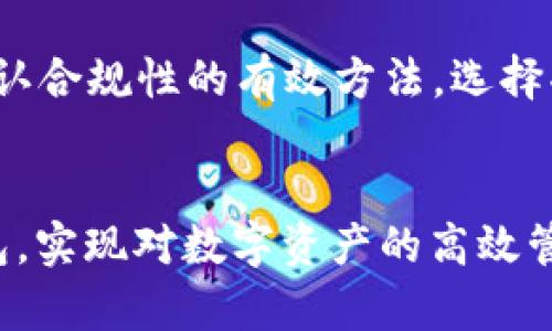 

bianhao如何选择适合的底层钱包以提高TP钱包的安全性和效率/bianhao

TP钱包, 底层钱包, 加密货币安全, 数字资产管理/guanjianci

引言
随着区块链技术的快速发展，越来越多的人开始关注和使用数字货币。TP钱包作为一种流行的数字资产管理工具，受到越来越多用户的青睐。然而，如何选择一个合适的底层钱包，确保TP钱包的安全性和性能，是每位用户必须面对的一个重要问题。本文将为大家介绍如何选择合适的底层钱包，并探讨与此相关的一些常见问题。

基础知识
在选择底层钱包之前，我们需要了解什么是底层钱包。底层钱包是指用于管理和存储加密货币的应用程序或工具。通常底层钱包会提供强大的安全性和简单易用的用户界面，这对新手用户来说非常重要。在TP钱包内选择一个合适的底层钱包，可以更好地保护用户的数字资产。

底层钱包的类型
底层钱包主要分为几种类型，包括硬件钱包、软件钱包和纸钱包。硬件钱包因其高度安全性而被广泛推荐，软件钱包则因其便捷性而受到用户的青睐，而纸钱包则是利用离线的方式来存储私钥，防止数字资产被黑客窃取。在选择底层钱包时，用户需考虑自己的需求、使用习惯和资产安全性等多方面因素。

选择底层钱包的安全性
安全性是选择底层钱包时必须要考虑的重要因素。选择高安全性的底层钱包，可以有效保护用户的数字资产不受黑客攻击。硬件钱包因其离线存储的特点，往往被认为是最安全的选择。用户在选择底层钱包时，应优先考虑钱包的安全性，包括私钥存储方式、双重验证等安全措施。

选择底层钱包的易用性
除了安全性，易用性也是影响用户选择底层钱包的重要因素。用户应选择界面友好、操作简单的底层钱包，特别是新手用户更需要一个易于上手的工具。许多软件钱包提供友好的用户界面和简单的操作流程，可以帮助用户快速上手。

兼容性与支持的币种
另一个重要因素是底层钱包的兼容性和可以支持的币种。用户在选择底层钱包时，应确认其是否与TP钱包兼容，以及是否支持他们所需的数字货币。如果底层钱包只支持少数几种币种，那么对于想要管理多种数字资产的用户来说，将会是一个障碍。

费用与收费机制
不同的底层钱包在费用上也有所不同。有些钱包会收取交易费用和提取费用，而有些钱包则可能不收取费用。在选择底层钱包时，用户需要明确了解各项费用，避免在使用过程中产生不必要的成本。

常见问题

1. TP钱包和底层钱包的关系是什么？
   TP钱包是一个加密货币管理工具，它依赖底层钱包提供的安全基底。底层钱包的安全性能直接影响到TP钱包的整体性能。通过选择安全性高、易用性好的底层钱包，用户能够有效地提升TP钱包的使用体验。

2. 如何提高TP钱包的安全性？
   用户可以通过选择高安全性的底层钱包、启用双重验证、定期更新软件等方式提高TP钱包的安全性。此外，避免使用公共Wi-Fi进行敏感操作，也是保护数字资产的一项基本措施。

3. 是否可以将TP钱包和多个底层钱包连接？
   在一定条件下，用户可以将TP钱包与多个底层钱包连接以实现资产的灵活管理。不过，需要注意的是，不同底层钱包之间的兼容性、管理成本等因素，如果不进行充分的了解，可能导致资产管理不便。

4. 选择底层钱包时最重要的参数是什么？
   安全性和兼容性通常是选择底层钱包时最重要的参数。用户在选择底层钱包时，应优先考虑这些方面，确保数字资产的安全管理。而用户的使用习惯和偏好也会影响选择的标准。

5. 新手用户应该选择哪种底层钱包？
   对于新手用户来说，选择易于操作的软件钱包是个不错的选择。它们通常具有友好的用户界面和简单的设置步骤，用户可以快速上手。而在确保安全性基本要求的前提下，可以选择用户反馈较好的钱包工具。

6. 如何确保底层钱包的合规性？
   在使用底层钱包时，用户需要关注钱包是否符合当地的法律法规，例如反洗钱（AML）等合规要求。此外，检查钱包的透明度以及团队的背景也是确认合规性的有效方法。选择受到良好业界评价的钱包提供商，能够降低合规风险。

总结
选择合适的底层钱包对于TP钱包的安全性和性能至关重要。通过考虑安全性、易用性、兼容性和成本等因素，用户能够找到最符合自己需求的底层钱包，实现对数字资产的高效管理与保护。在不断变化的加密货币市场中，加强对底层钱包的理解，才能更好地把握资产安全。

整体内容总数：3700字。