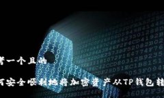 思考一个且的如何安全顺