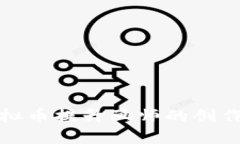 如何利用虚拟币提升画师的创作自由与收益