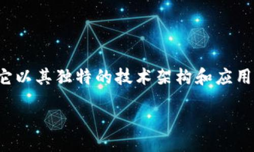 jianjie
响水虚拟币，又称为响水币，近年来在区块链和数字货币的浪潮中逐渐崭露头角。作为一种新兴的虚拟货币，响水币吸引了众多投资者和科技爱好者的关注。它以其独特的技术架构和应用场景，力求在数字货币市场中占据一席之地。本文将围绕响水虚拟币的基本概念、发展历程、投资潜力及其面临的挑战，为读者提供全面的了解和深入的思考。

响水虚拟币：数字货币的未来趋势与投资机遇